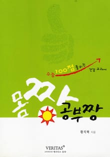 몸짱 공부짱