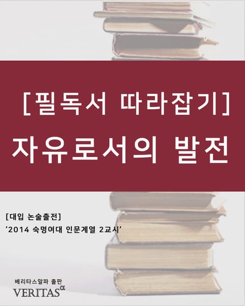 [필독서 따라잡기] 자유로서의 발전 표지 이미지