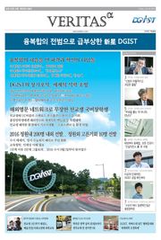 2016 DGIST로 가는 길