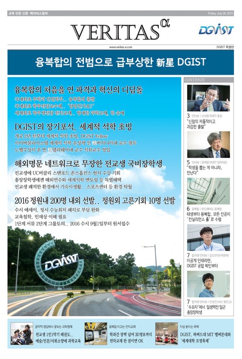 2016 DGIST로 가는 길 표지 이미지