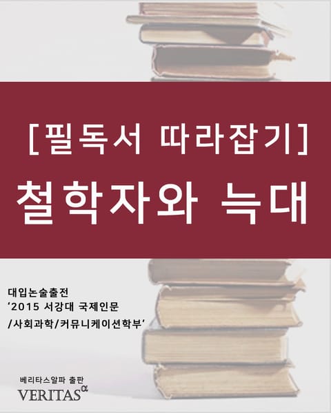 [필독서 따라잡기] 철학자와 늑대 표지 이미지