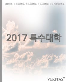 개정판 | 2017 특수대학