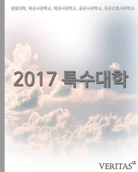 개정판 | 2017 특수대학 표지 이미지