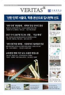 2017 서울대 가는 길