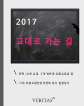 2017 교대로 가는 길 표지 이미지