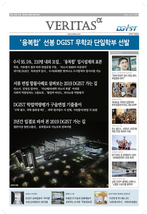 2019 DGIST 가는 길 표지 이미지