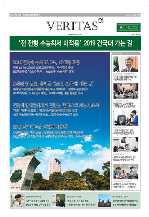 2019 건국대 가는 길 표지 이미지