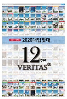 2020 대입잣대