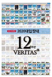 2020 대입잣대