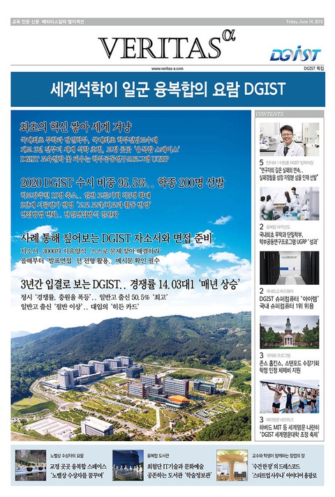 2020 DGIST 가는 길 표지 이미지