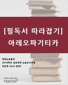 [필독서 따라잡기]아레오파기티카