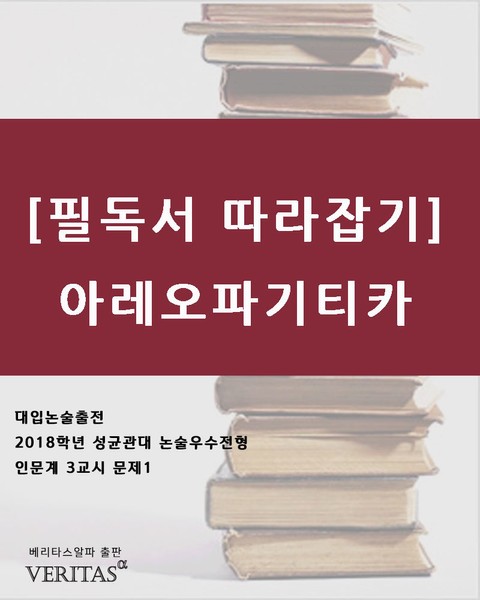 [필독서 따라잡기]아레오파기티카 표지 이미지