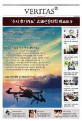 2020 전문대학 가는 길 표지 이미지