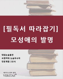 [필독서 따라잡기]모성애의 발명