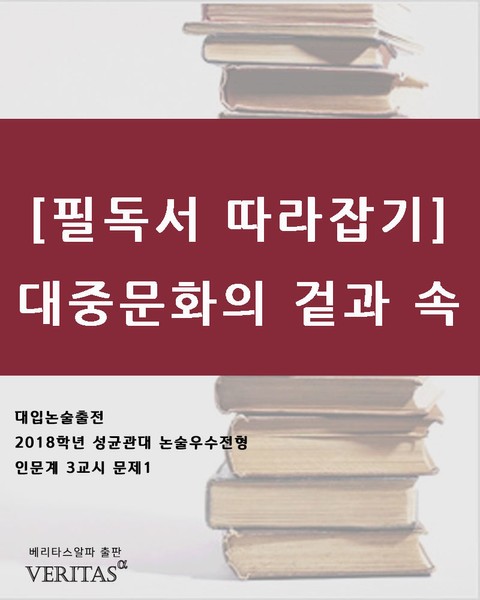 [필독서 따라잡기]대중문화의 겉과 속 표지 이미지