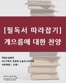 [필독서 따라잡기]게으름에 대한 찬양