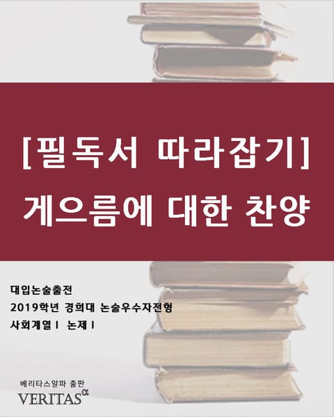 [필독서 따라잡기]게으름에 대한 찬양 표지 이미지