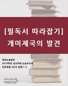[필독서 따라잡기]개미제국의 발견
