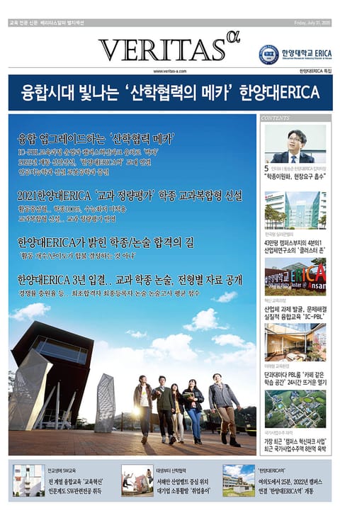 2021 한양대ERICA 가는 길 표지 이미지