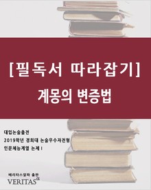 [필독서 따라잡기]계몽의 변증법
