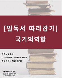 [필독서 따라잡기] 국가의역할