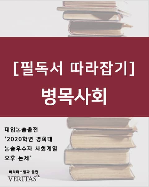 필독서 따라잡기] 병목사회 - 어린이/청소년 - 리디