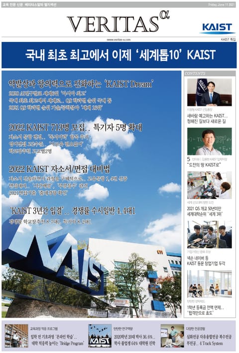 2022 KAIST 가는 길 표지 이미지