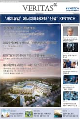2022 한국에너지공대(KENTECH) 가는 길 표지 이미지