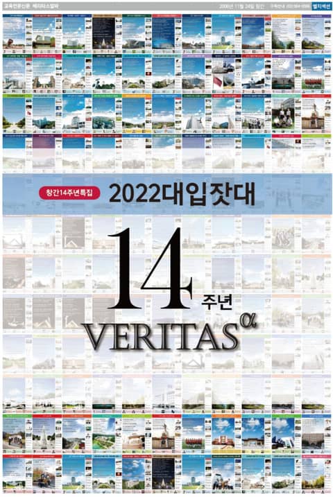 2022 대입잣대 표지 이미지