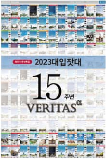 2023 대입잣대