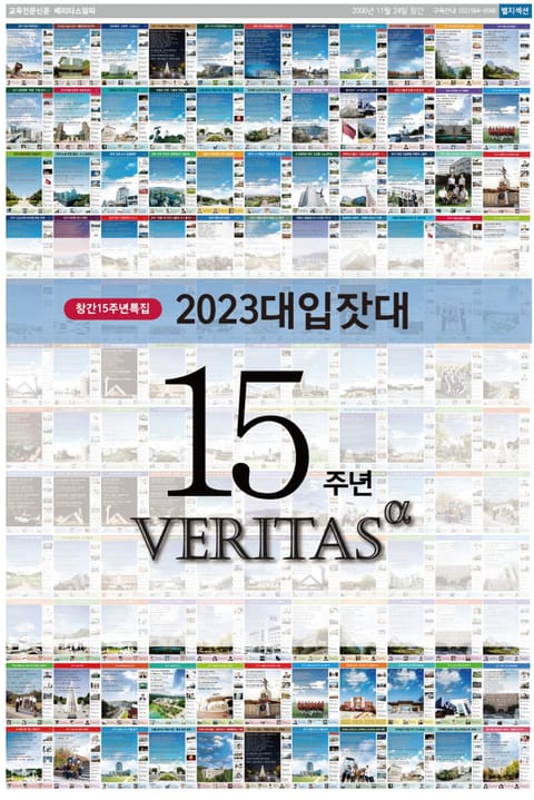 2023 대입잣대 표지 이미지