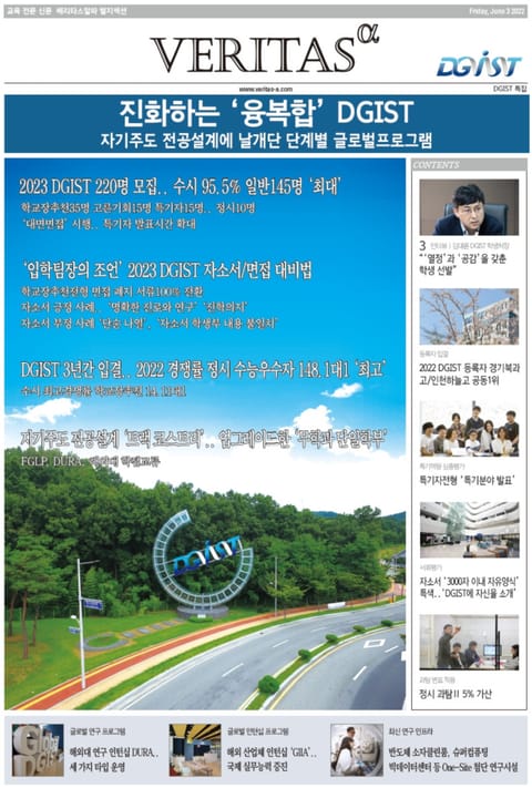 2023 DGIST 가는 길 표지 이미지