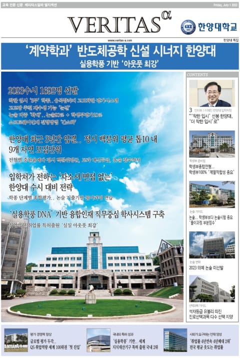 2023 한양대 가는 길 표지 이미지