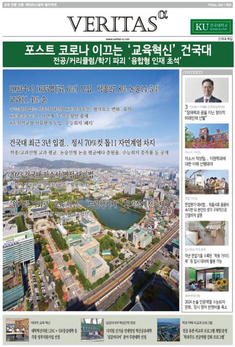 2023 건국대 가는 길 표지 이미지