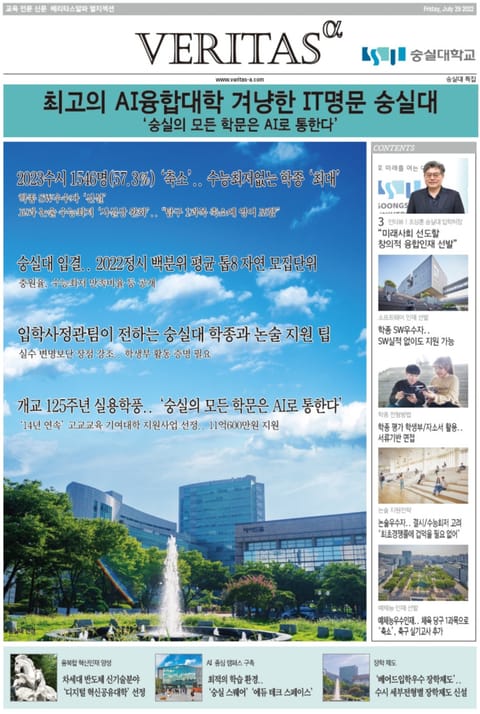 2023 숭실대 가는 길 표지 이미지