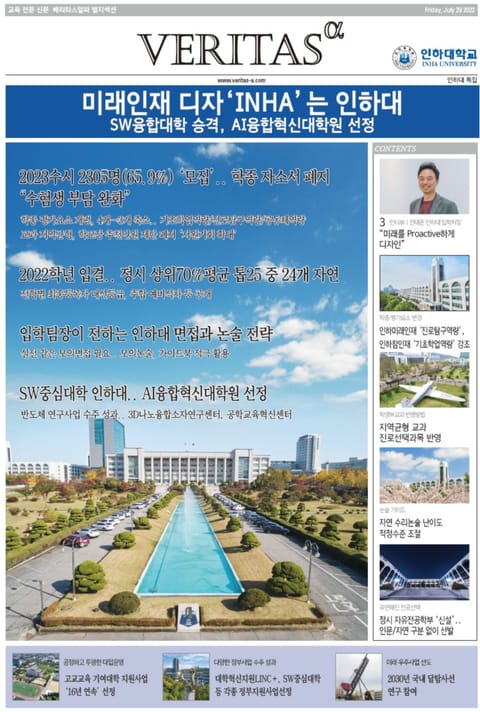 2023 인하대 가는 길 표지 이미지