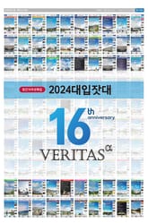 2024 대입잣대 표지 이미지