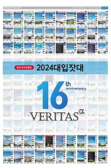 2024 대입잣대