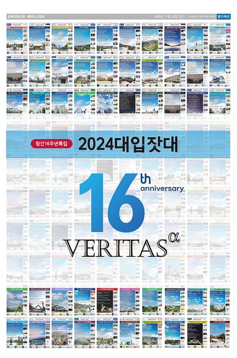 2024 대입잣대 표지 이미지