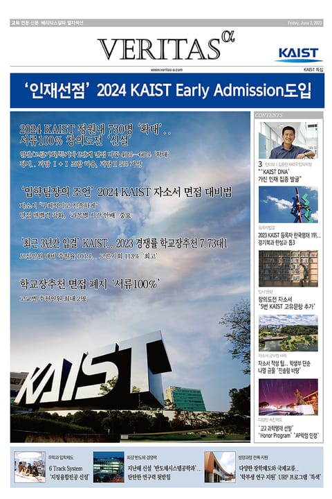 2024 KAIST 가는 길 표지 이미지