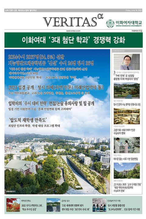 2024 이화여대 가는 길 표지 이미지