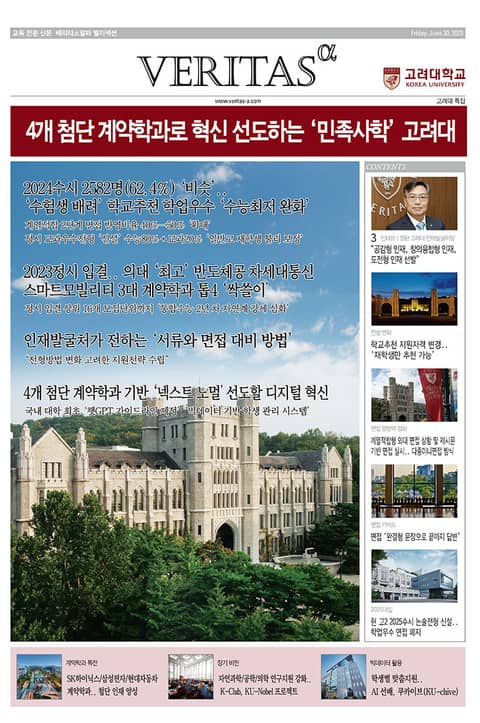 2024 고려대 가는 길 표지 이미지