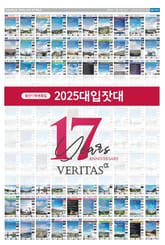 베리타스알파 창간 특집 : 2025대입잣대 표지 이미지