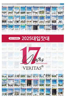 베리타스알파 창간 특집 : 2025대입잣대