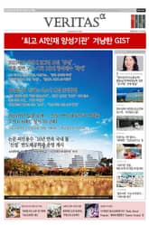 베리타스알파 2025 GIST 수시특집 표지 이미지