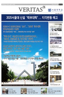 베리타스알파 2025 서울대 수시특집