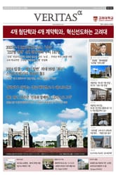 베리타스알파 2025 고려대 수시특집 표지 이미지