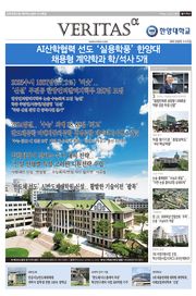 베리타스알파 2025 한양대 수시특집
