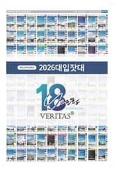 베리타스알파 창간 특집 : 2026대입잣대 표지 이미지