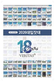 베리타스알파 창간 특집 : 2026대입잣대